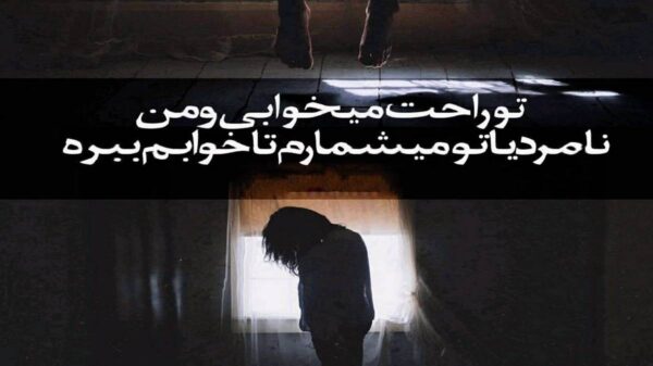  شیرین تو دست تقدیر فرهاد اسیر باور صدای زن